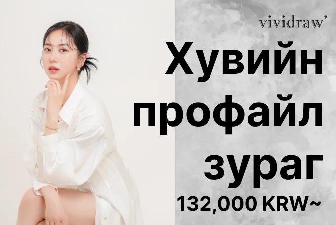 Хувийн профайл зураг product image