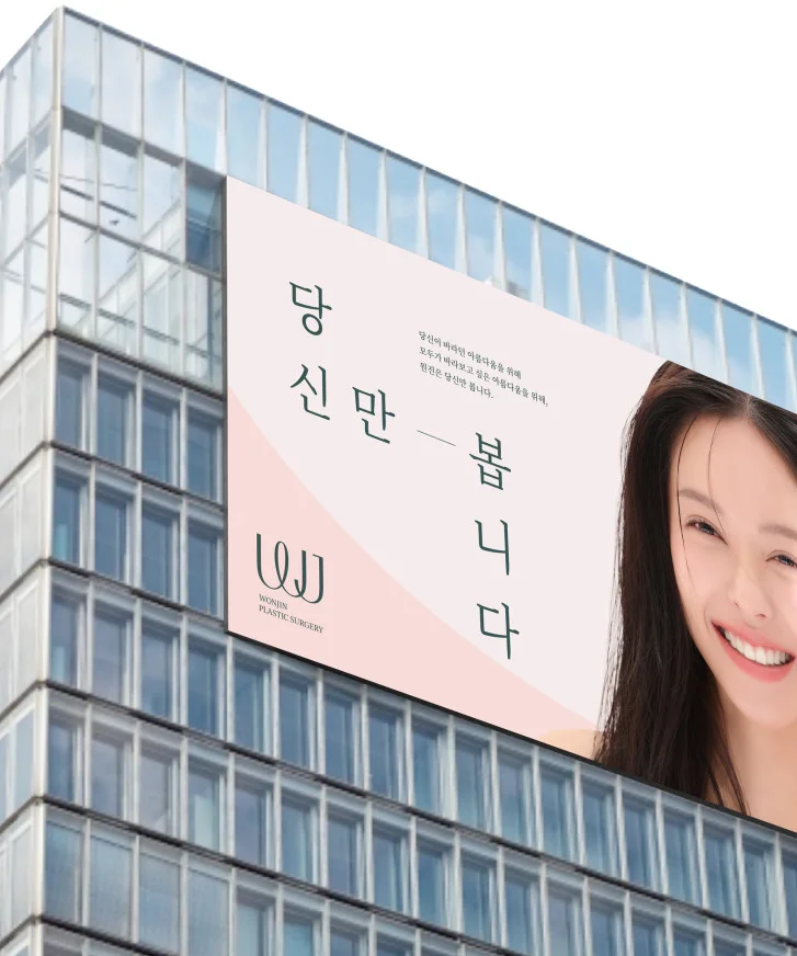 WJ Wonjin Plastic Surgery Clinic