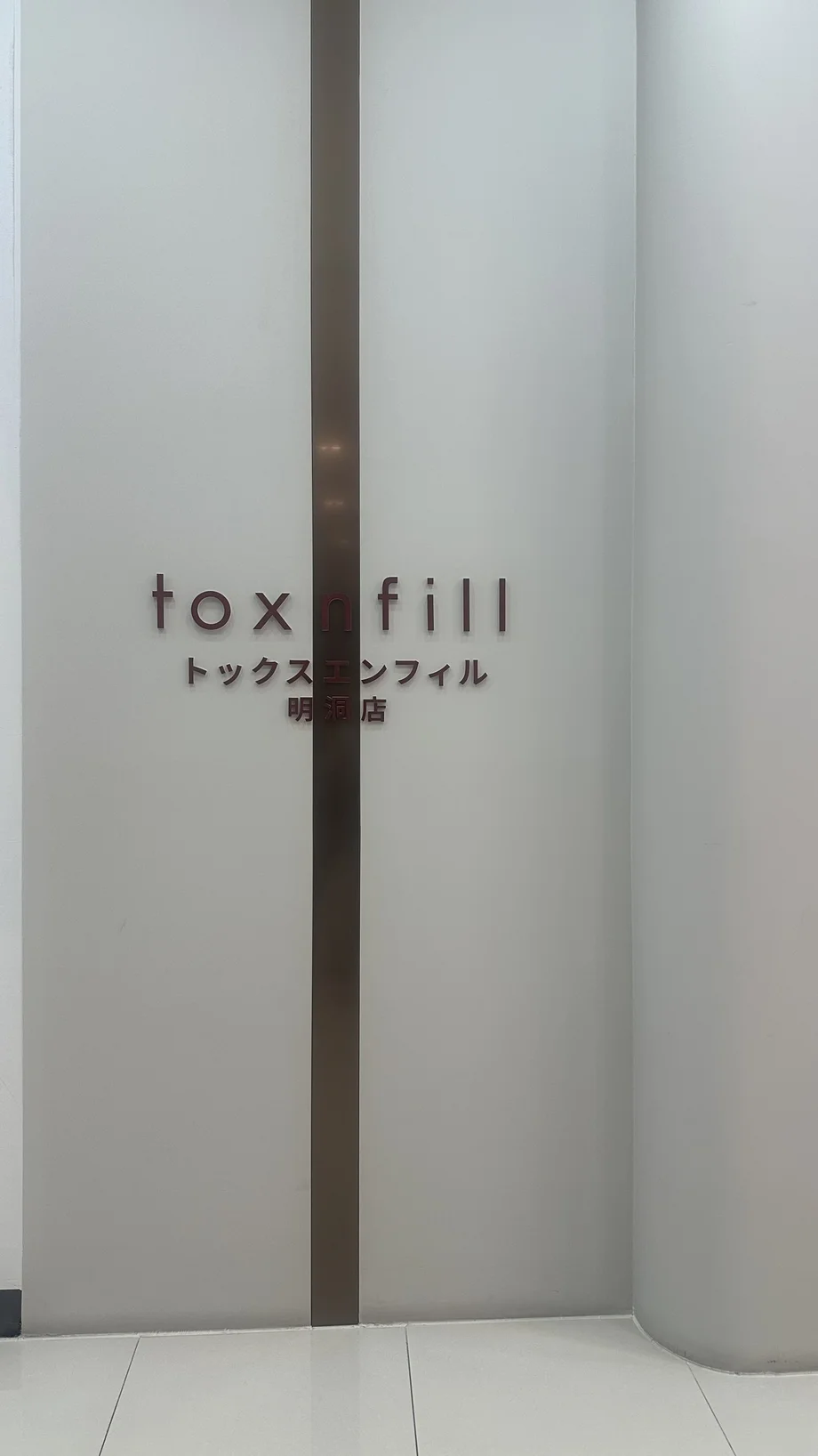 トックスエンフィル明洞店