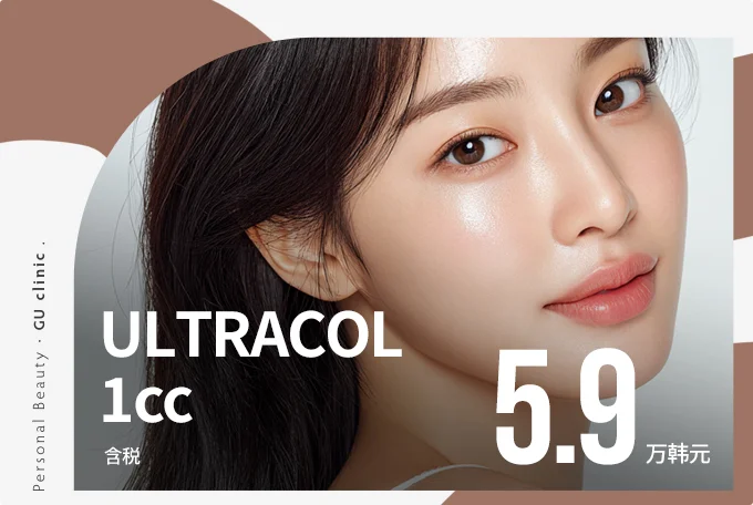 专属 ULTRACOL 1cc product image