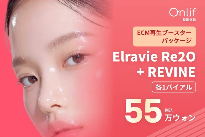 Elravie Re2O + REVINE product image