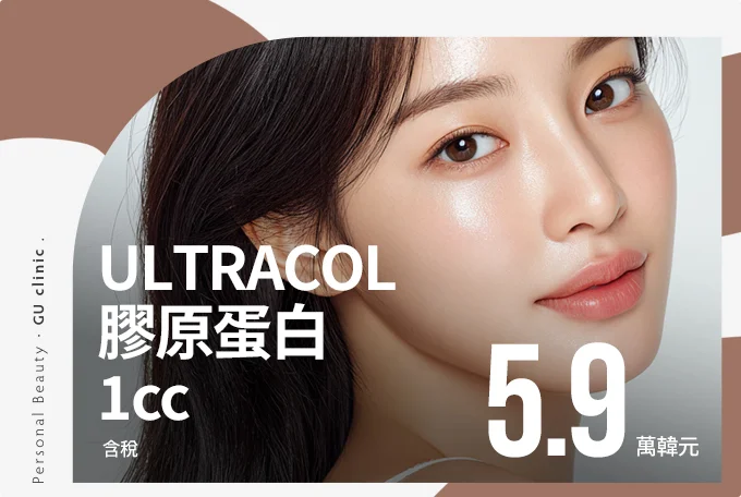 ULTRACOL膠原蛋白 1cc product image