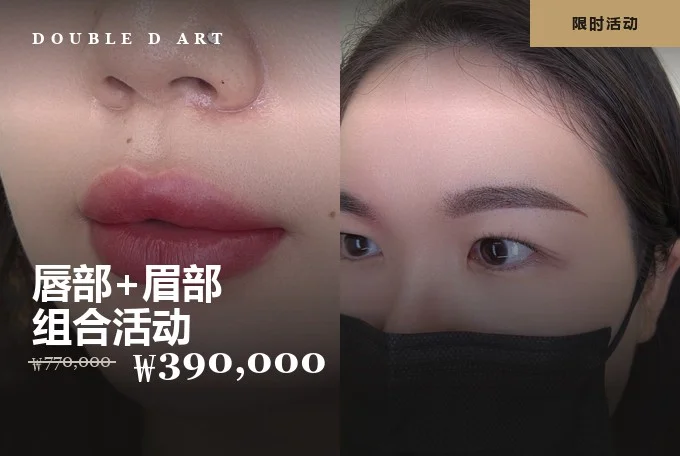 唇部+眉部 组合活动 product image
