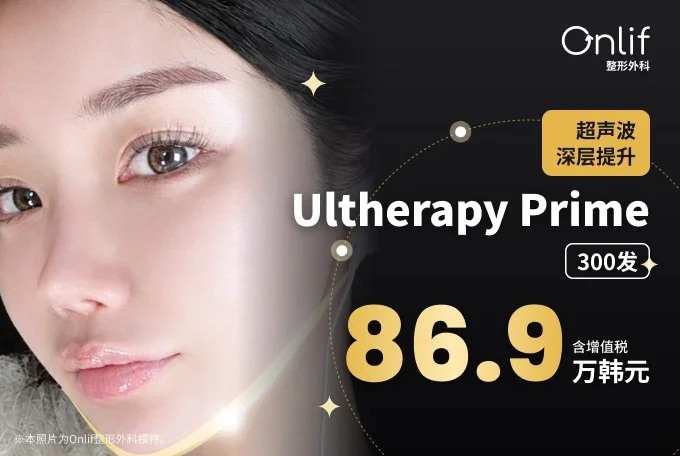 Ultherapy Prime 300发 product image