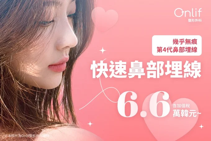 快速鼻部埋線 product image