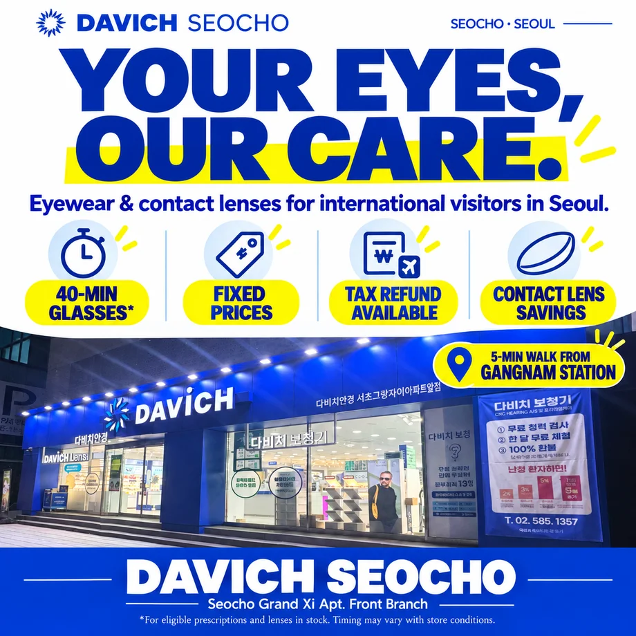 ダビチ眼鏡店 瑞草店（江南駅から5分、検眼/視力検査）