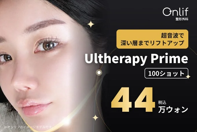 Ultherapy Prime 100ショット product image