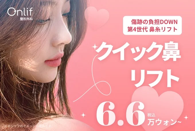 クイック鼻リフト product image