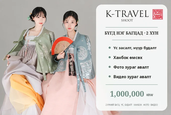 【2 хүн】K-TRAVEL SHOOT - Дээд зэрэглэлийн ханбокийн фото, видео зураг авалт product image