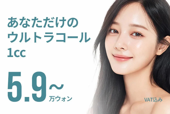 ウルトラコール 1cc product image