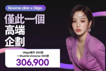高級企劃活動 Oligio提升 product image