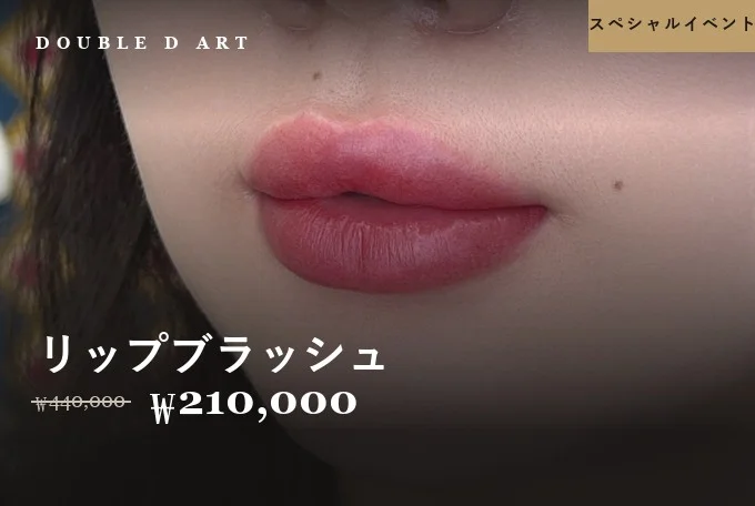 リップブラッシュ イベント特価 product image
