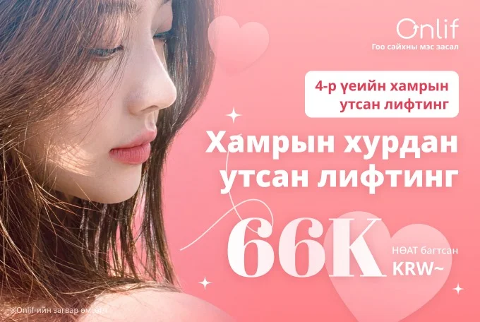 Хамрын хурдан утсан лифтинг product image